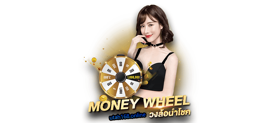 วงล้อมหาโชค (Money Wheel)